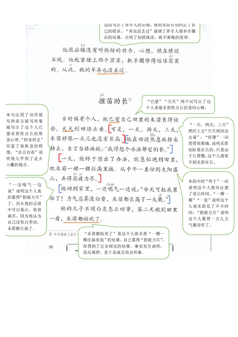 二年级下册语文部编版课堂笔记_二年级上下册资料_小学二年级学习资料-25年更新版_2-02、小学二年级语文下册_2-2-1、复习、知识点、归纳汇总