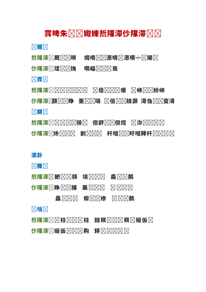 二年级上册语文-期末总复习全册近义词反义词（二十四课时）_二年级上下册资料_小学二年级学习资料-25年更新版_2-01、小学二年级语文上册_2-1-1、复习、知识点、归纳汇总