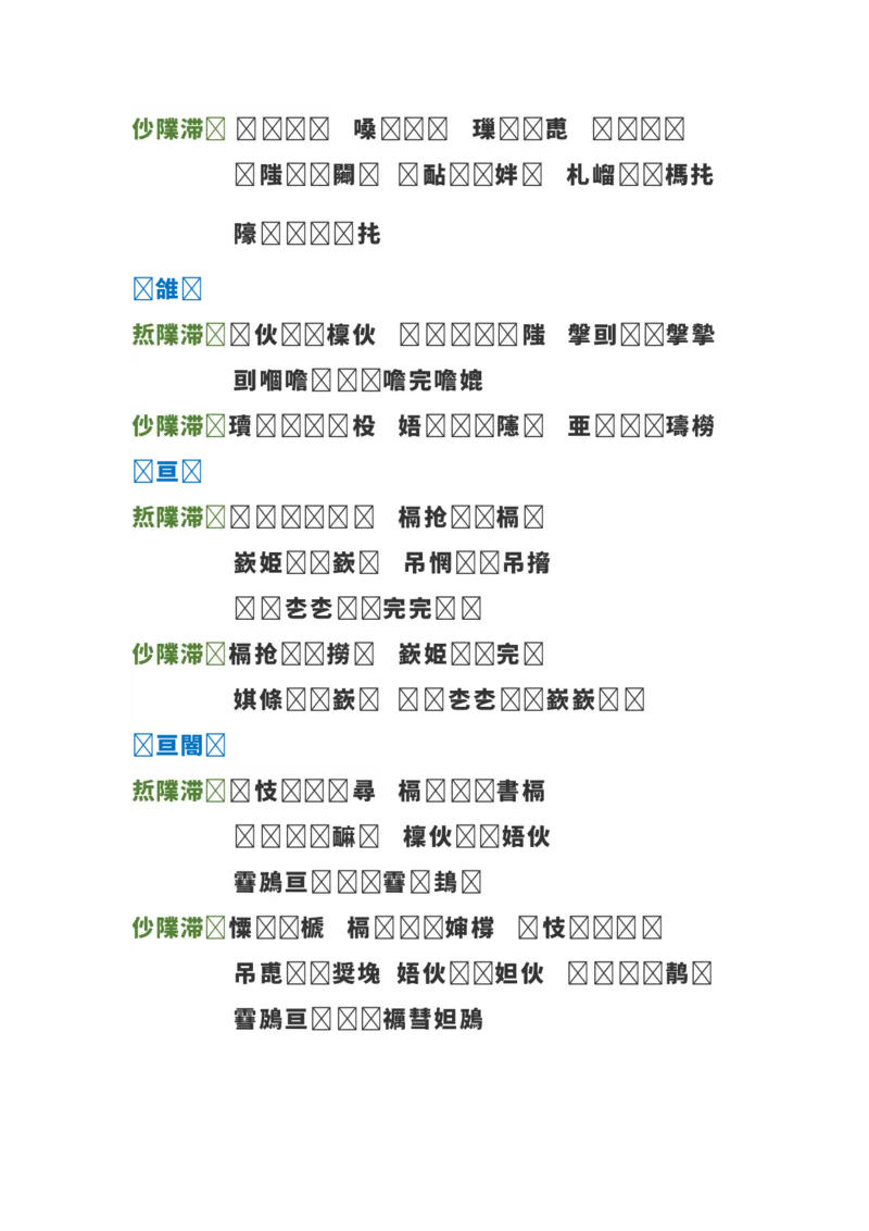 二年级上册语文-期末总复习全册近义词反义词（二十四课时）_二年级上下册资料_小学二年级学习资料-25年更新版_2-01、小学二年级语文上册_2-1-1、复习、知识点、归纳汇总