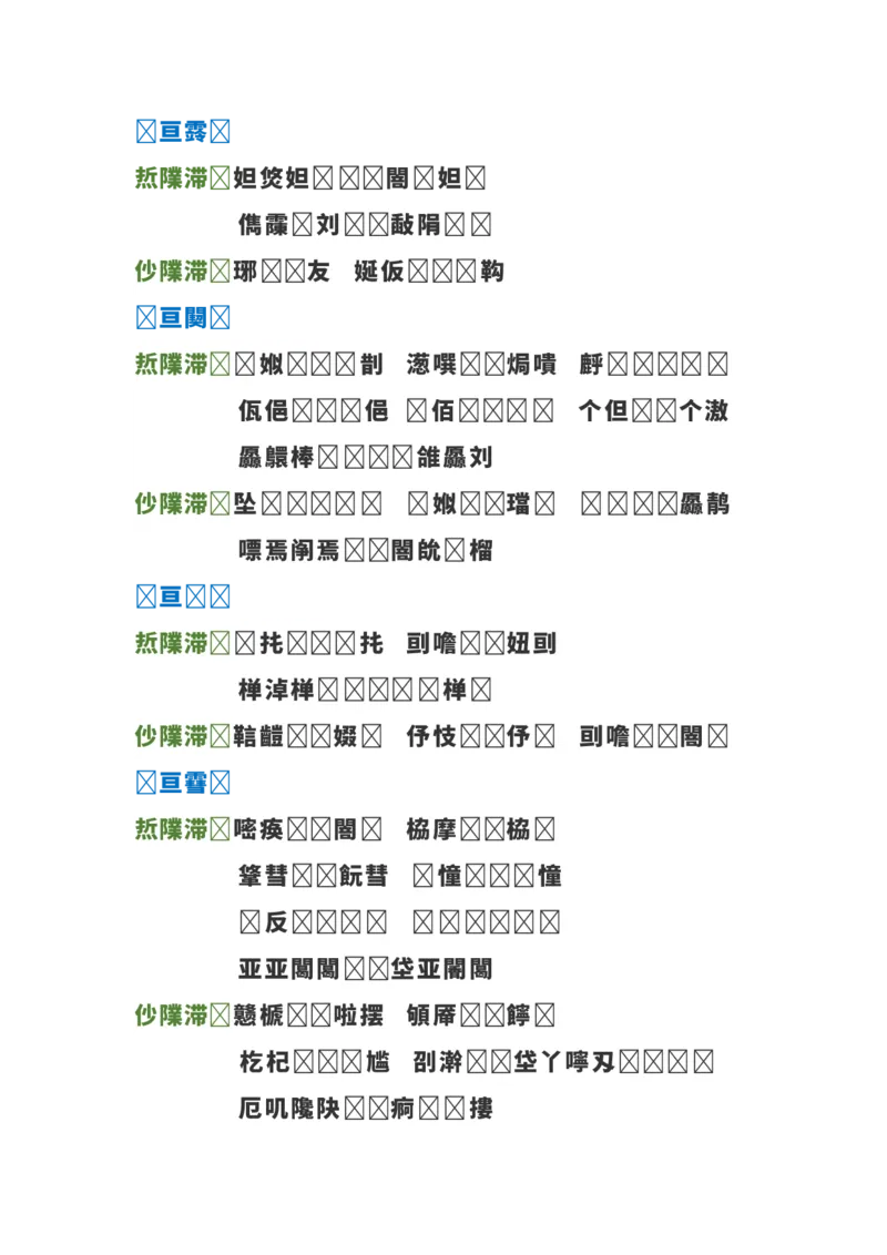 二年级上册语文-期末总复习全册近义词反义词（二十四课时）_二年级上下册资料_小学二年级学习资料-25年更新版_2-01、小学二年级语文上册_2-1-1、复习、知识点、归纳汇总