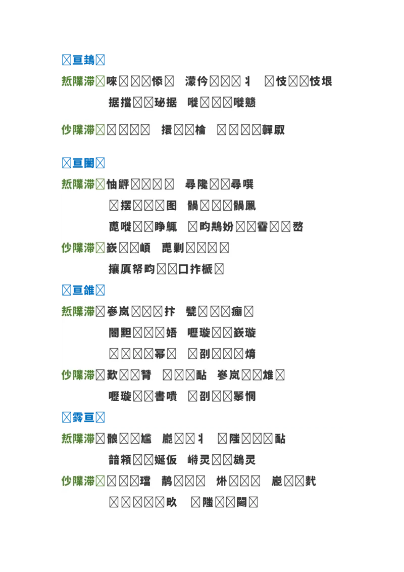 二年级上册语文-期末总复习全册近义词反义词（二十四课时）_二年级上下册资料_小学二年级学习资料-25年更新版_2-01、小学二年级语文上册_2-1-1、复习、知识点、归纳汇总