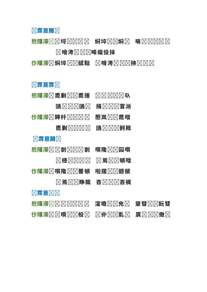 二年级上册语文-期末总复习全册近义词反义词（二十四课时）_二年级上下册资料_小学二年级学习资料-25年更新版_2-01、小学二年级语文上册_2-1-1、复习、知识点、归纳汇总
