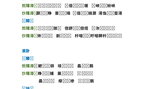 二年级上册语文-期末总复习全册近义词反义词（二十四课时）_二年级上下册资料_小学二年级学习资料-25年更新版_2-01、小学二年级语文上册_2-1-1、复习、知识点、归纳汇总