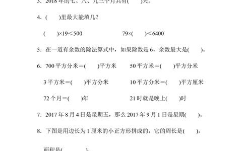 三年级第二学期数学期末测试卷_三年级上下册资料_三年级上语数英上下册学习资料_3-8-4、小学三年级数学下册_人教版_5、期末测试卷