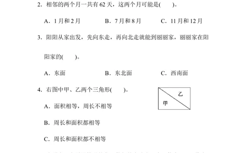 三年级第二学期数学期末测试卷_三年级上下册资料_三年级上语数英上下册学习资料_3-8-4、小学三年级数学下册_人教版_5、期末测试卷