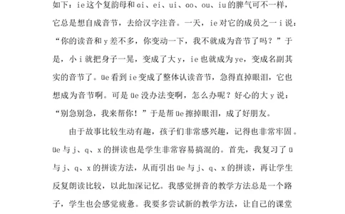 《ie&uuml;eer》教学反思_《状元大课堂》一年级语文上册教学资源包_4.1语上备课资源_教学反思
