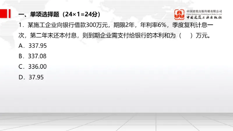 2025一建《经济》月度小灶直播课03（03.28）_2026年一级建造师_2026年一建经济_2025年一建经济SVIP_02-基础精讲✿高端面授✿深度强化_27-经济《月度小灶直播》张莹波JGS_讲义