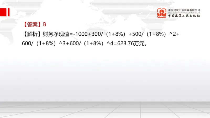2025一建《经济》月度小灶直播课03（03.28）_2026年一级建造师_2026年一建经济_2025年一建经济SVIP_02-基础精讲✿高端面授✿深度强化_27-经济《月度小灶直播》张莹波JGS_讲义