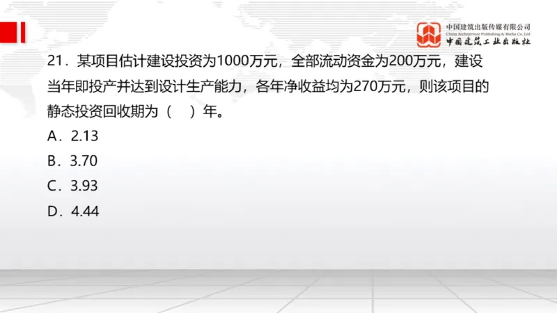 2025一建《经济》月度小灶直播课03（03.28）_2026年一级建造师_2026年一建经济_2025年一建经济SVIP_02-基础精讲✿高端面授✿深度强化_27-经济《月度小灶直播》张莹波JGS_讲义