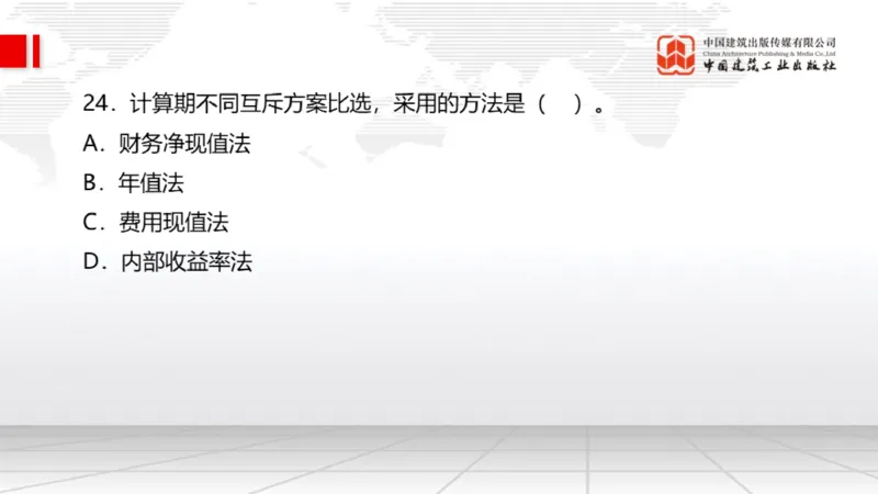 2025一建《经济》月度小灶直播课03（03.28）_2026年一级建造师_2026年一建经济_2025年一建经济SVIP_02-基础精讲✿高端面授✿深度强化_27-经济《月度小灶直播》张莹波JGS_讲义