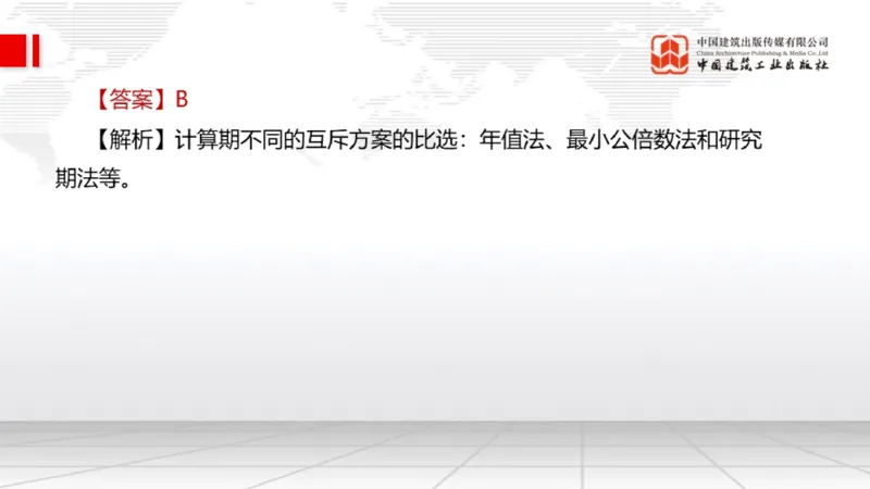 2025一建《经济》月度小灶直播课03（03.28）_2026年一级建造师_2026年一建经济_2025年一建经济SVIP_02-基础精讲✿高端面授✿深度强化_27-经济《月度小灶直播》张莹波JGS_讲义