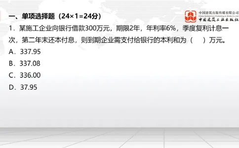 2025一建《经济》月度小灶直播课03（03.28）_2026年一级建造师_2026年一建经济_2025年一建经济SVIP_02-基础精讲✿高端面授✿深度强化_27-经济《月度小灶直播》张莹波JGS_讲义