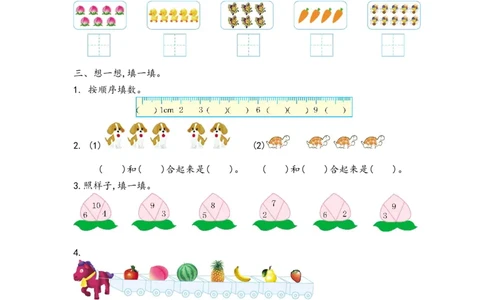 一（上）青岛版数学第一单元测试卷.2_一年级上下册资料_小学一年级学习资料-25年更新版_1-03、小学一年级数学上册_青岛63制_03、单元试卷_第1单元