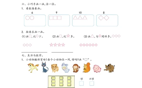 一（上）青岛版数学第一单元测试卷.2_一年级上下册资料_小学一年级学习资料-25年更新版_1-03、小学一年级数学上册_青岛63制_03、单元试卷_第1单元