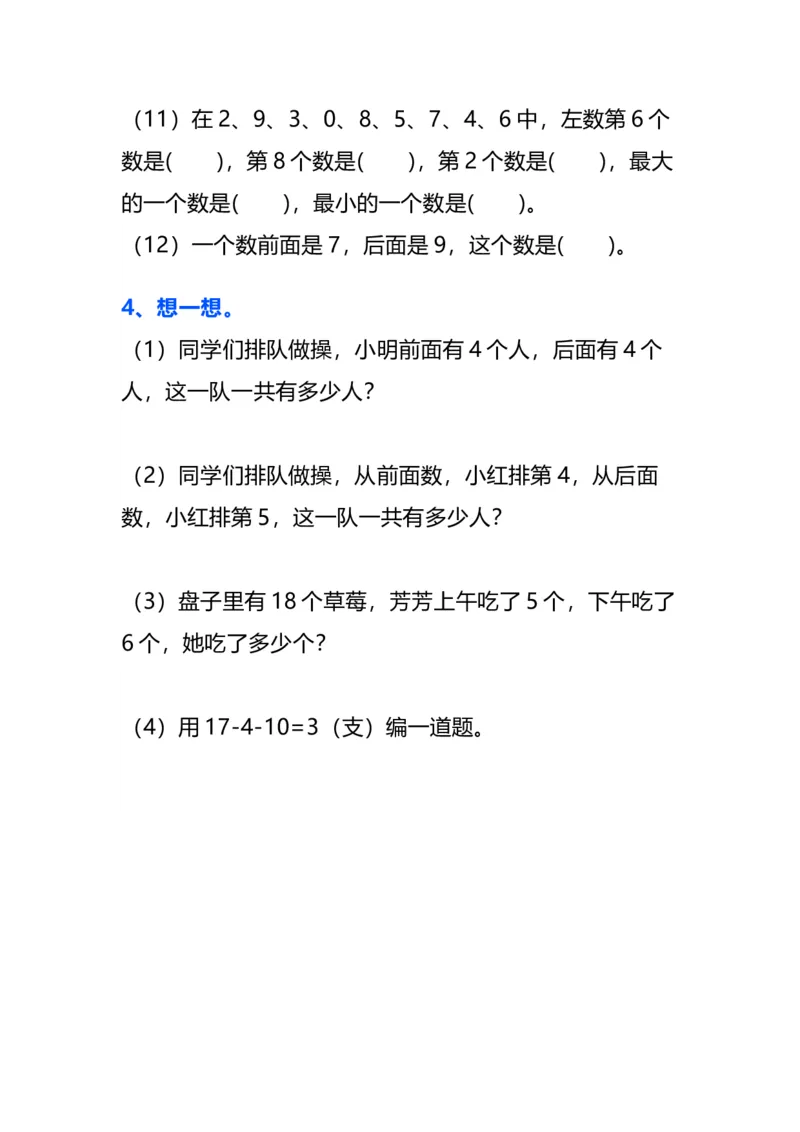 一年级数学上册典型练习题_一年级上下册资料_小学一年级学习资料-25年更新版_1-03、小学一年级数学上册_通用_精品专项练习（通用版）
