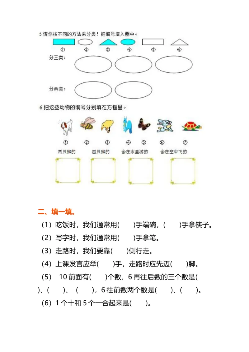 一年级数学上册典型练习题_一年级上下册资料_小学一年级学习资料-25年更新版_1-03、小学一年级数学上册_通用_精品专项练习（通用版）