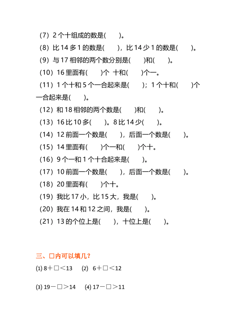 一年级数学上册典型练习题_一年级上下册资料_小学一年级学习资料-25年更新版_1-03、小学一年级数学上册_通用_精品专项练习（通用版）