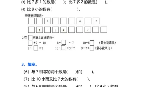 一年级数学上册典型练习题_一年级上下册资料_小学一年级学习资料-25年更新版_1-03、小学一年级数学上册_通用_精品专项练习（通用版）