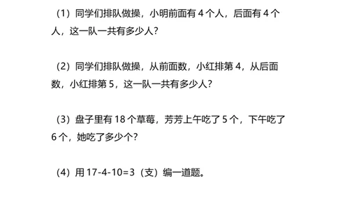 一年级数学上册典型练习题_一年级上下册资料_小学一年级学习资料-25年更新版_1-03、小学一年级数学上册_通用_精品专项练习（通用版）