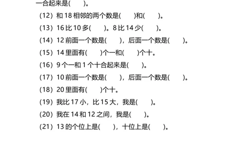 一年级数学上册典型练习题_一年级上下册资料_小学一年级学习资料-25年更新版_1-03、小学一年级数学上册_通用_精品专项练习（通用版）