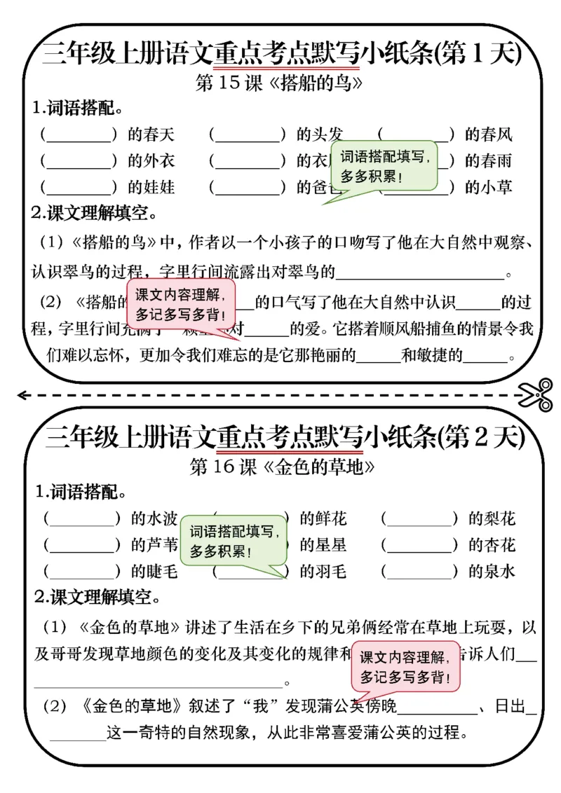 三年级上册重点考点默写小纸条(1)_三年级上下册资料_三年级上册小红书同款资料_语文