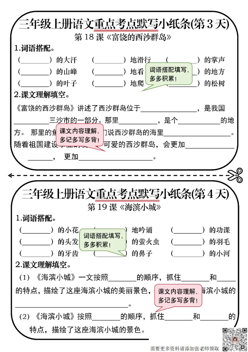 三年级上册重点考点默写小纸条(1)_三年级上下册资料_三年级上册小红书同款资料_语文