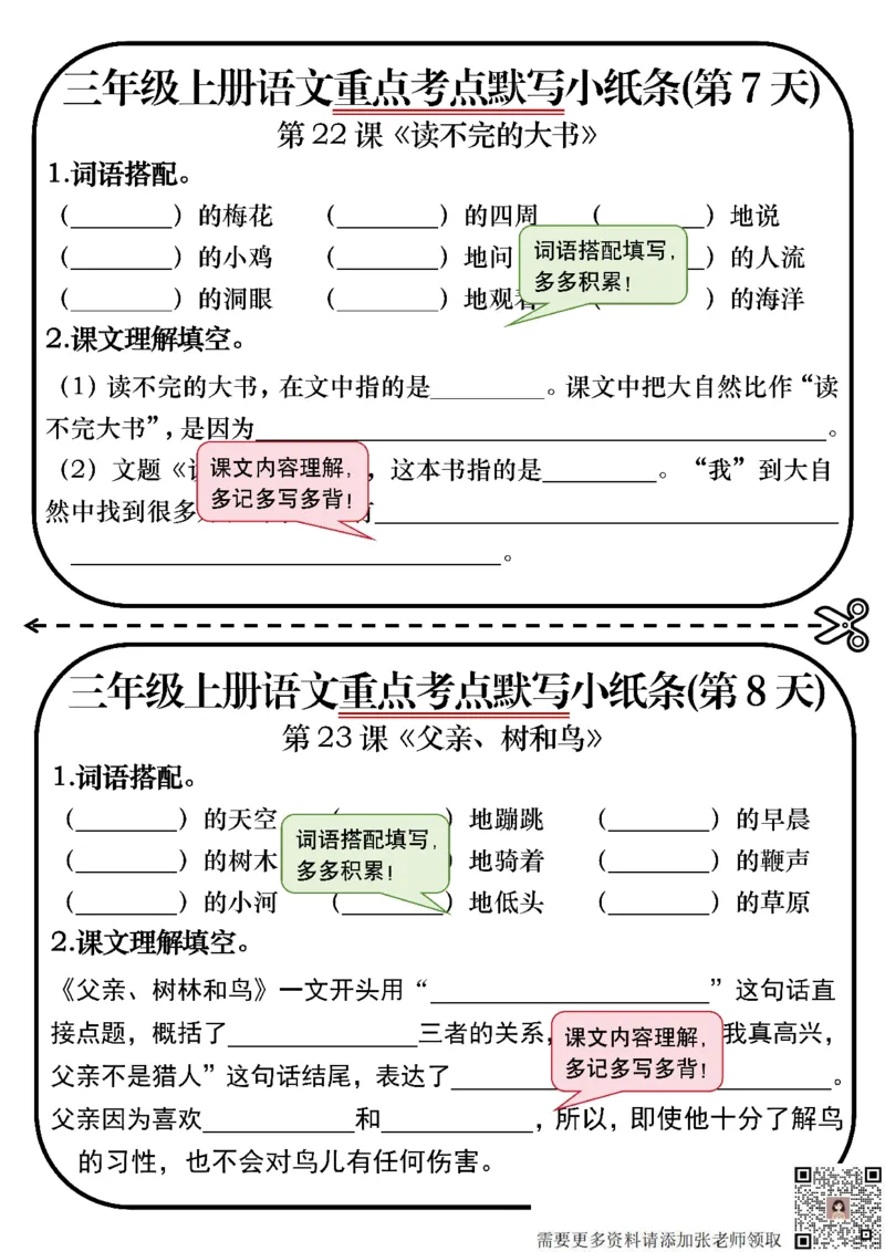 三年级上册重点考点默写小纸条(1)_三年级上下册资料_三年级上册小红书同款资料_语文