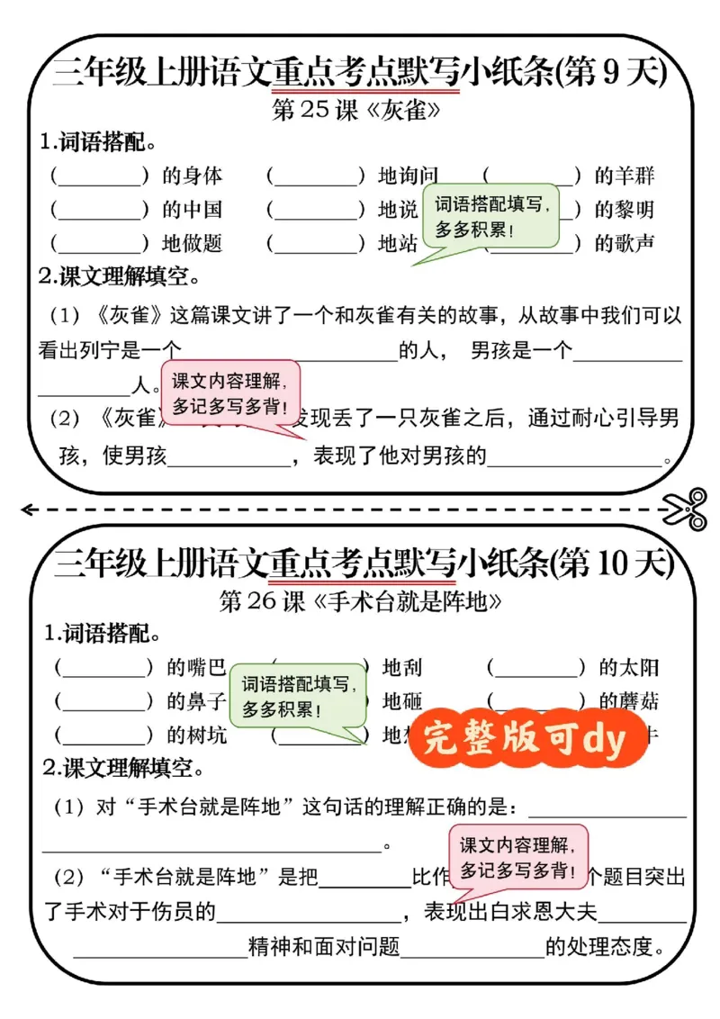 三年级上册重点考点默写小纸条(1)_三年级上下册资料_三年级上册小红书同款资料_语文