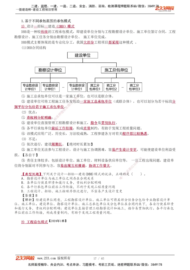 1-10_2026年一级建造师_2026年一建管理_2025年一建管理SVIP_02-基础精讲✿高端面授✿深度强化_14-管理《教材精讲班》赵春晓、关宇233推荐_赵春晓