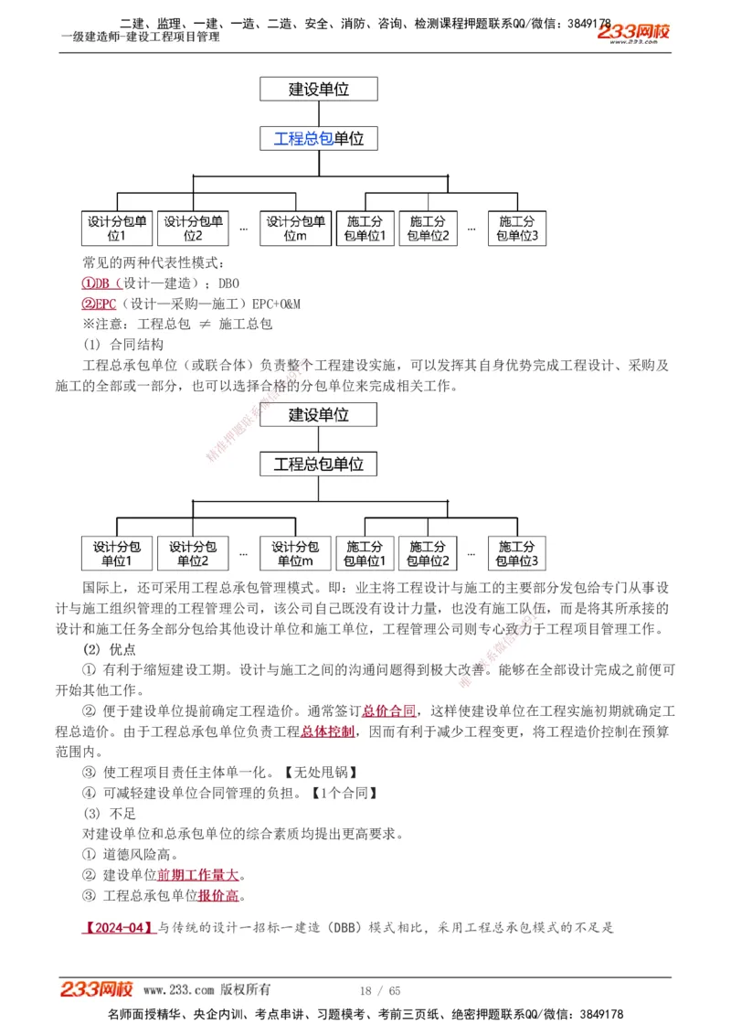 1-10_2026年一级建造师_2026年一建管理_2025年一建管理SVIP_02-基础精讲✿高端面授✿深度强化_14-管理《教材精讲班》赵春晓、关宇233推荐_赵春晓
