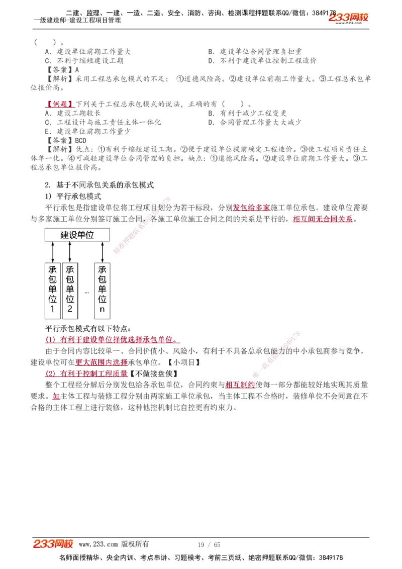 1-10_2026年一级建造师_2026年一建管理_2025年一建管理SVIP_02-基础精讲✿高端面授✿深度强化_14-管理《教材精讲班》赵春晓、关宇233推荐_赵春晓