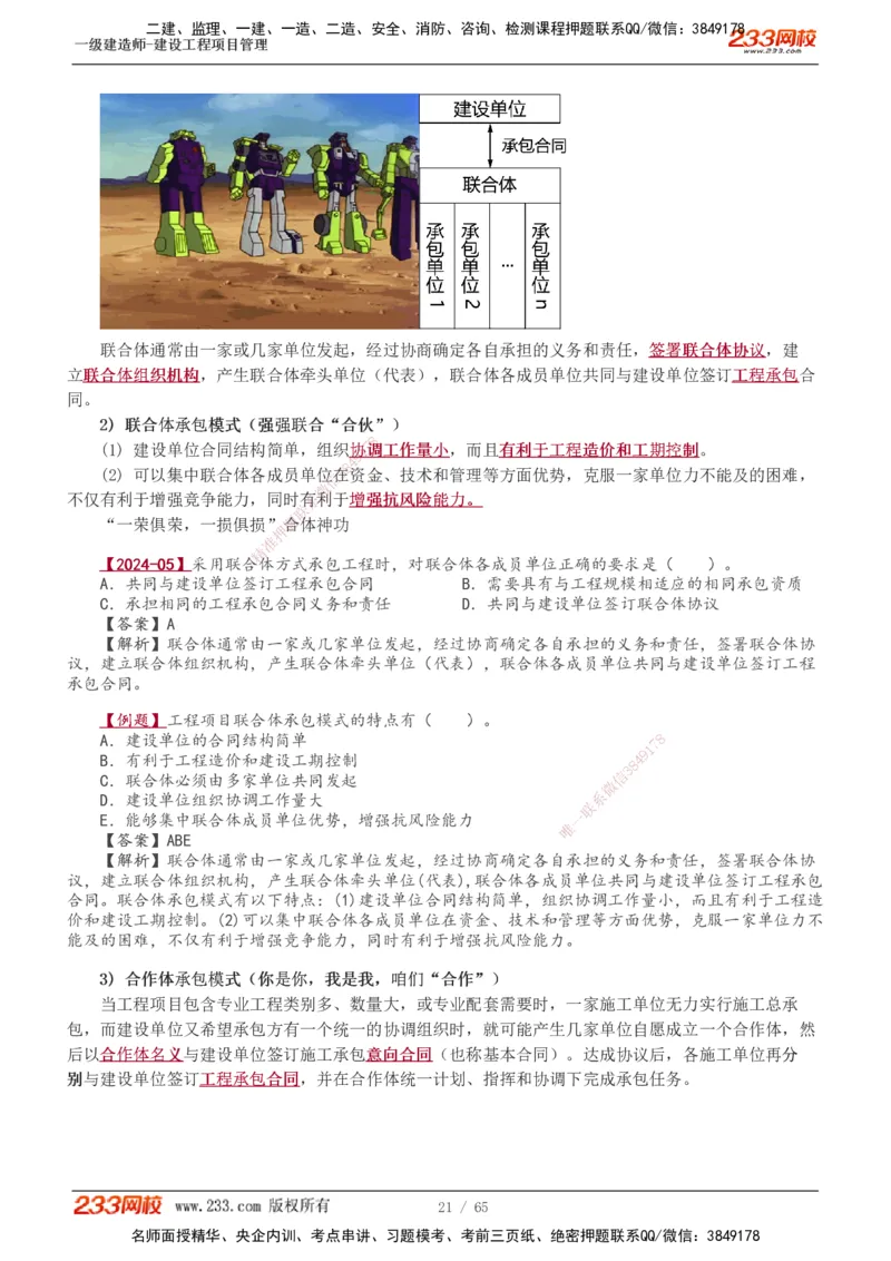 1-10_2026年一级建造师_2026年一建管理_2025年一建管理SVIP_02-基础精讲✿高端面授✿深度强化_14-管理《教材精讲班》赵春晓、关宇233推荐_赵春晓