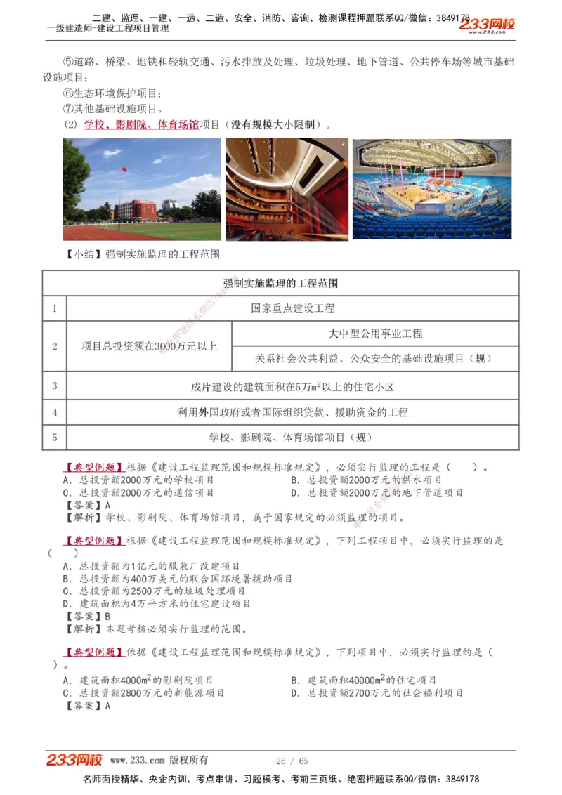 1-10_2026年一级建造师_2026年一建管理_2025年一建管理SVIP_02-基础精讲✿高端面授✿深度强化_14-管理《教材精讲班》赵春晓、关宇233推荐_赵春晓