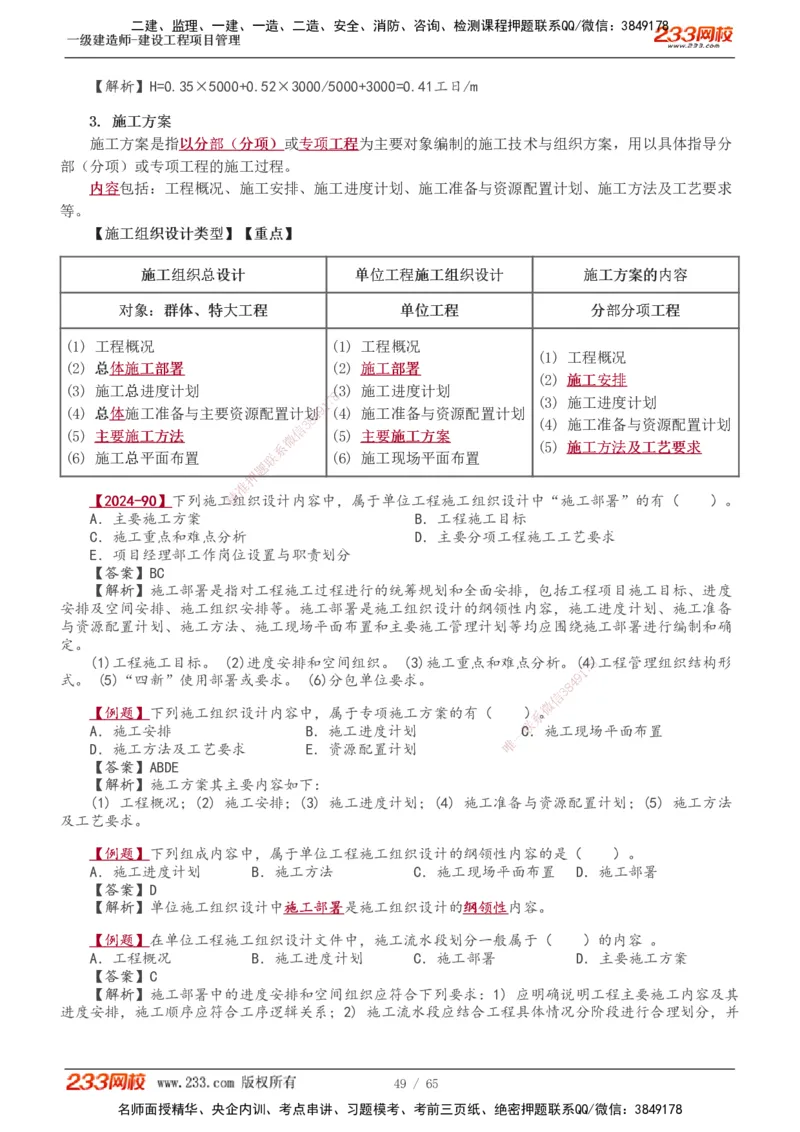 1-10_2026年一级建造师_2026年一建管理_2025年一建管理SVIP_02-基础精讲✿高端面授✿深度强化_14-管理《教材精讲班》赵春晓、关宇233推荐_赵春晓