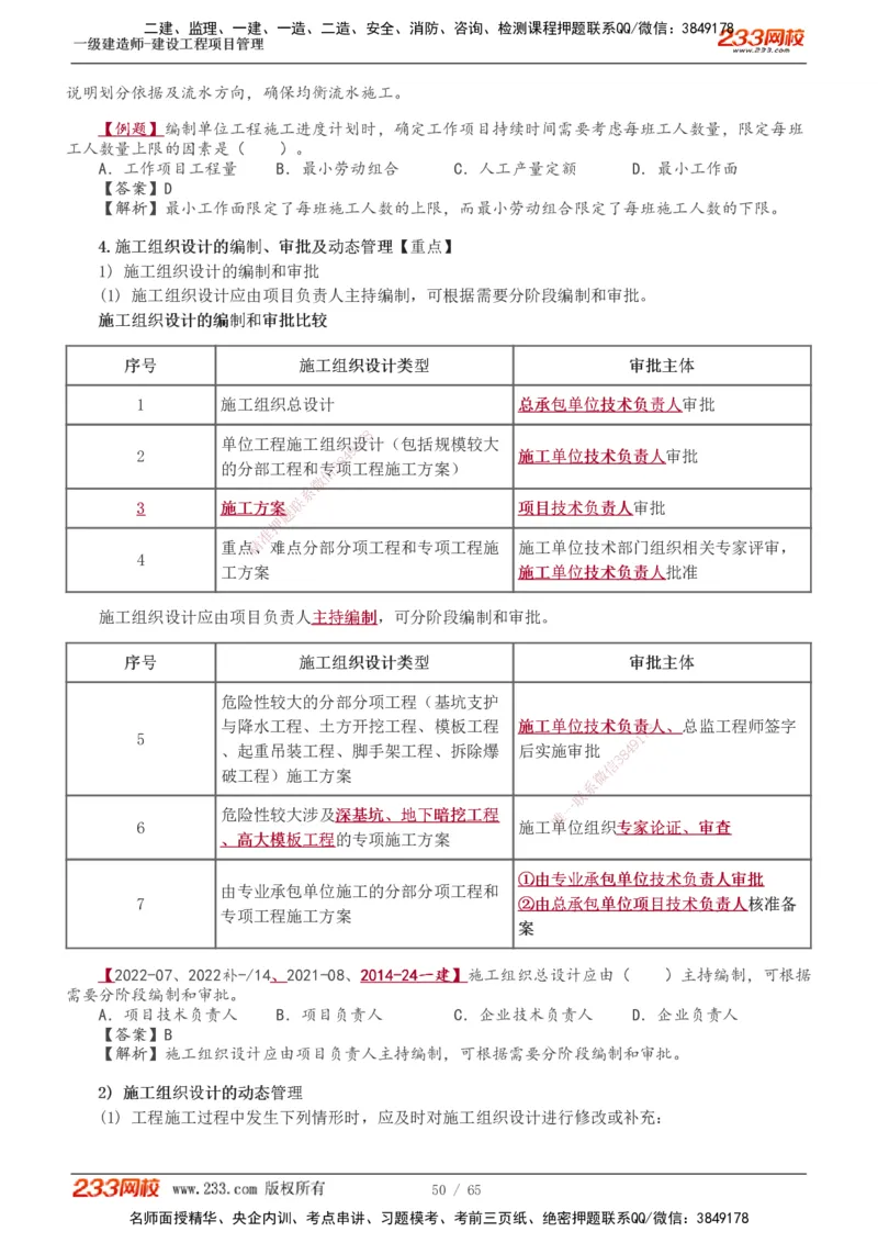 1-10_2026年一级建造师_2026年一建管理_2025年一建管理SVIP_02-基础精讲✿高端面授✿深度强化_14-管理《教材精讲班》赵春晓、关宇233推荐_赵春晓