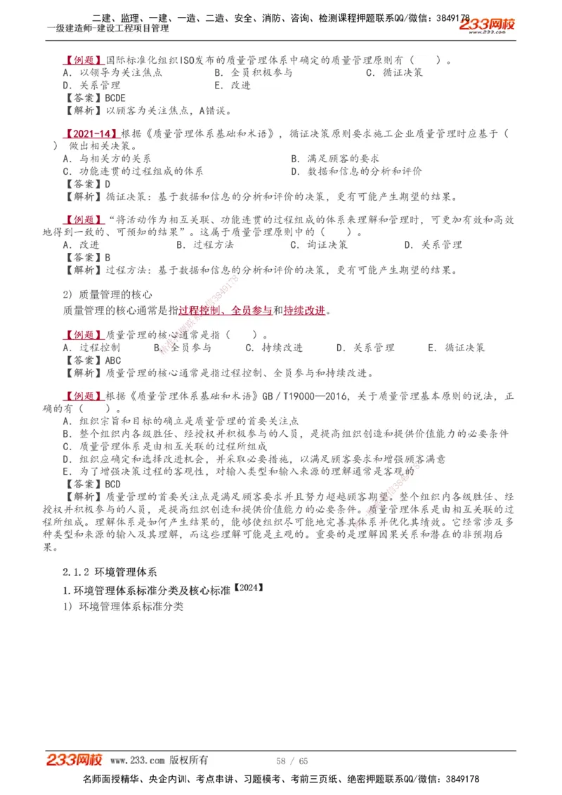 1-10_2026年一级建造师_2026年一建管理_2025年一建管理SVIP_02-基础精讲✿高端面授✿深度强化_14-管理《教材精讲班》赵春晓、关宇233推荐_赵春晓