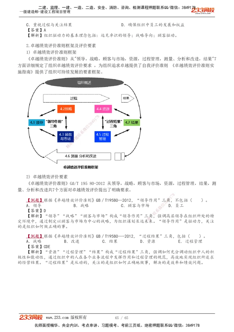 1-10_2026年一级建造师_2026年一建管理_2025年一建管理SVIP_02-基础精讲✿高端面授✿深度强化_14-管理《教材精讲班》赵春晓、关宇233推荐_赵春晓
