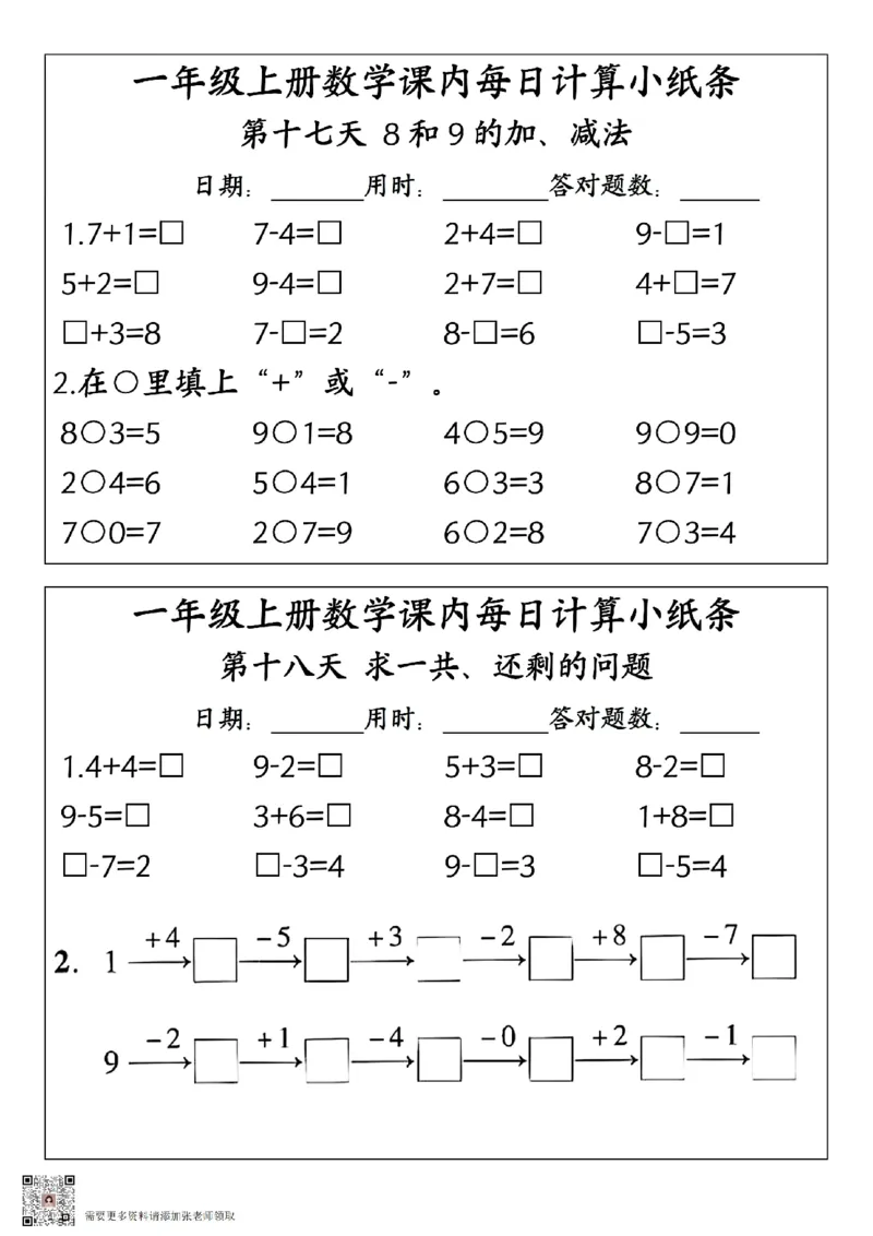 一年级上册数学每日一练（课内计算小纸条）(13)(1)_一年级上下册资料_一年级上册小红书同款资料_一年级(1)