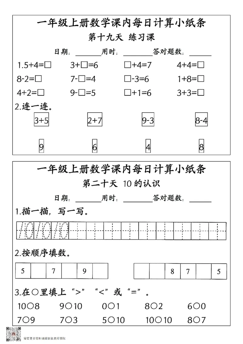 一年级上册数学每日一练（课内计算小纸条）(13)(1)_一年级上下册资料_一年级上册小红书同款资料_一年级(1)