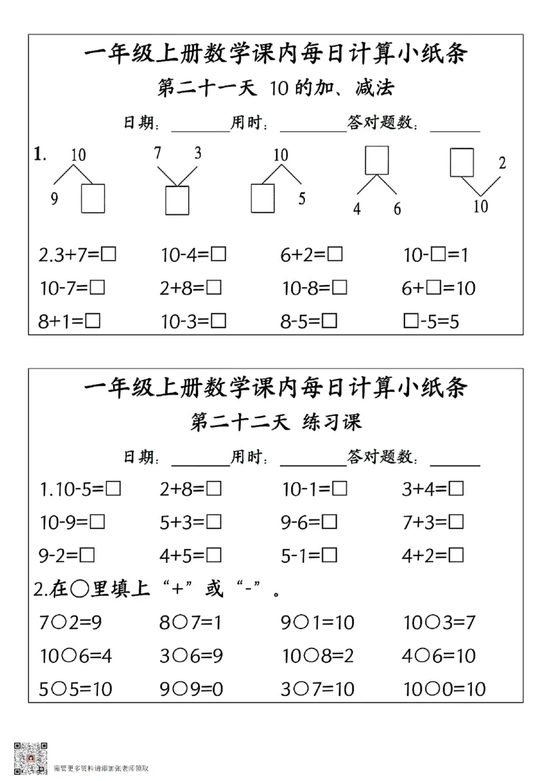 一年级上册数学每日一练（课内计算小纸条）(13)(1)_一年级上下册资料_一年级上册小红书同款资料_一年级(1)