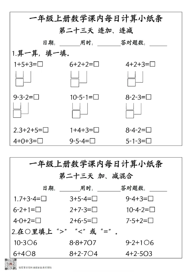 一年级上册数学每日一练（课内计算小纸条）(13)(1)_一年级上下册资料_一年级上册小红书同款资料_一年级(1)