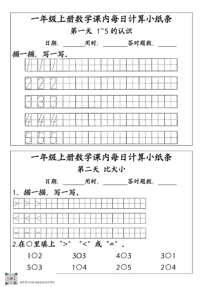 一年级上册数学每日一练（课内计算小纸条）(13)(1)_一年级上下册资料_一年级上册小红书同款资料_一年级(1)