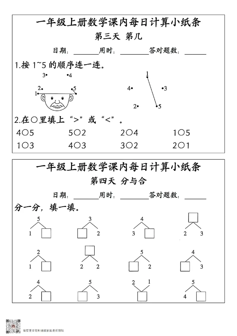 一年级上册数学每日一练（课内计算小纸条）(13)(1)_一年级上下册资料_一年级上册小红书同款资料_一年级(1)