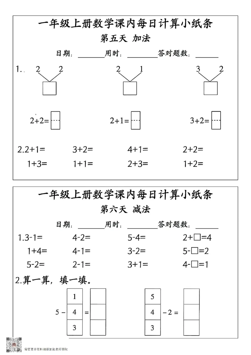 一年级上册数学每日一练（课内计算小纸条）(13)(1)_一年级上下册资料_一年级上册小红书同款资料_一年级(1)