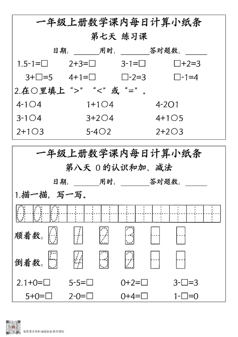 一年级上册数学每日一练（课内计算小纸条）(13)(1)_一年级上下册资料_一年级上册小红书同款资料_一年级(1)