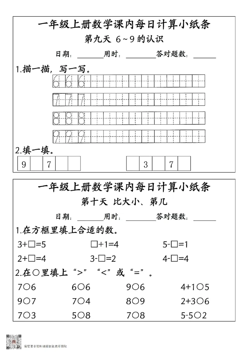 一年级上册数学每日一练（课内计算小纸条）(13)(1)_一年级上下册资料_一年级上册小红书同款资料_一年级(1)