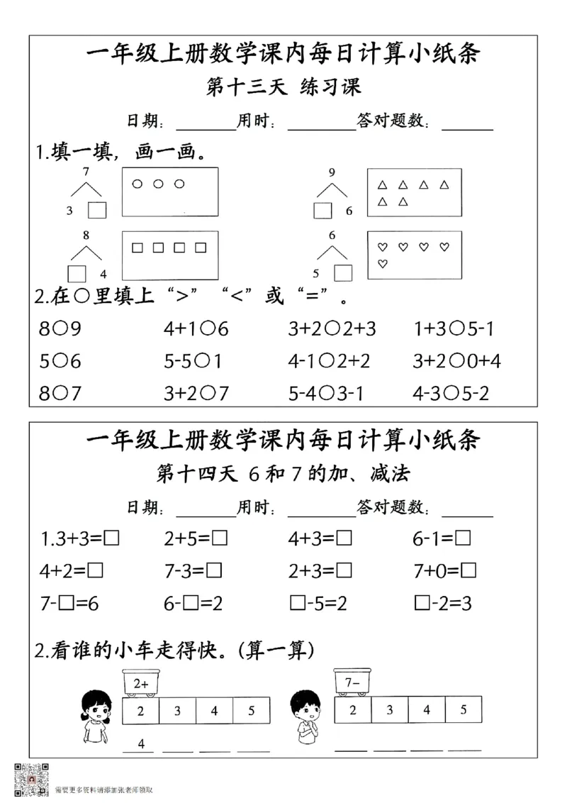 一年级上册数学每日一练（课内计算小纸条）(13)(1)_一年级上下册资料_一年级上册小红书同款资料_一年级(1)