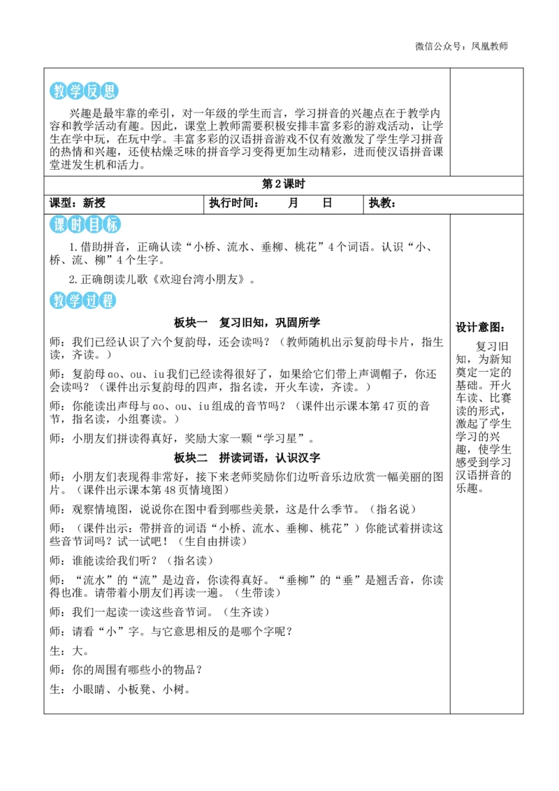 11ɑoouiu教案_《状元大课堂》一年级语文上册教学资源包_2.1语上教案_4.第四单元