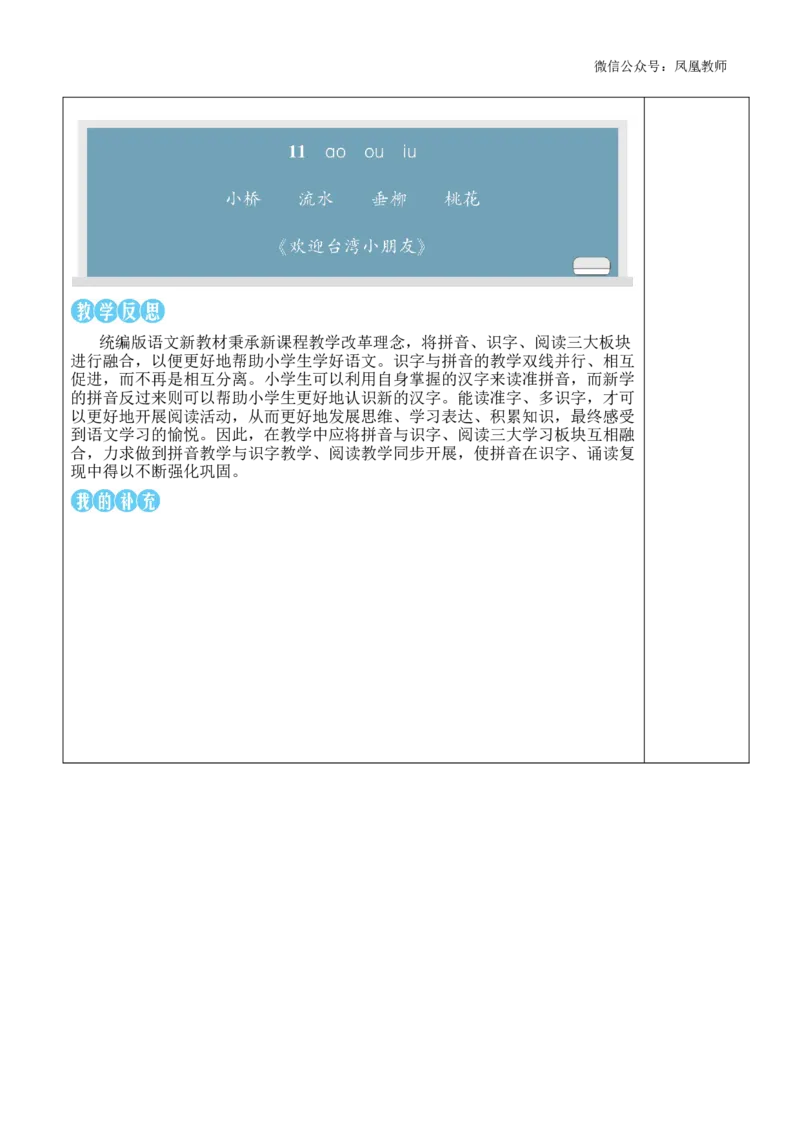 11ɑoouiu教案_《状元大课堂》一年级语文上册教学资源包_2.1语上教案_4.第四单元