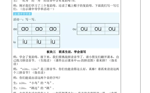 11ɑoouiu教案_《状元大课堂》一年级语文上册教学资源包_2.1语上教案_4.第四单元